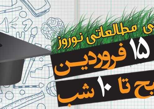 مرکز مشاوره و آموزش آگاهانه - اردوی مطالعاتی نوروز98